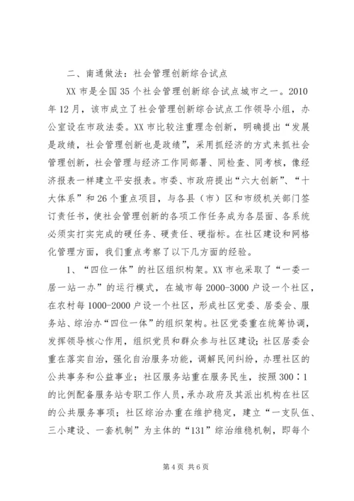 关于XX县区社工委的信息(7).docx