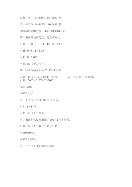 苏教版数学六年级下册试题期末模拟检测卷及1套参考答案.docx