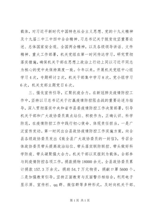 县政协XX年意识形态工作总结.docx