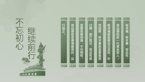 绿色大气士兵心理健康动态PPT模板