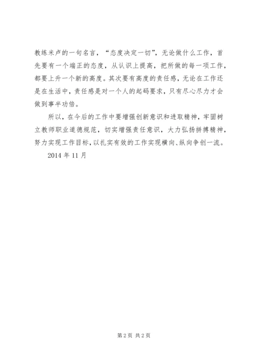 学习“坐标定位”主题活动心得体会 (2).docx