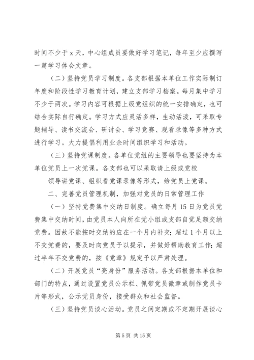 用谈心活动提高党员素质精编.docx