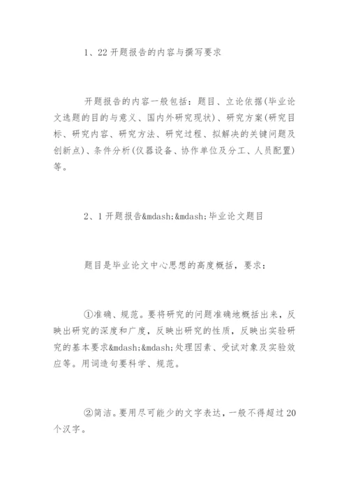 硕士研究生毕业论文开题报告精选.docx