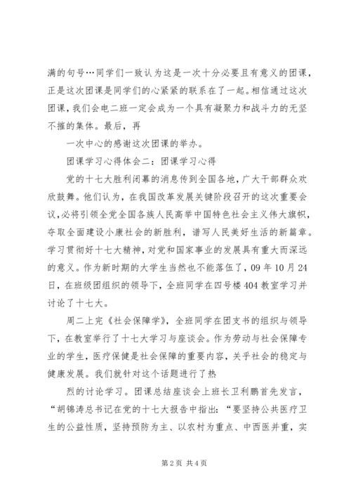 网上团课学习感受 (5).docx