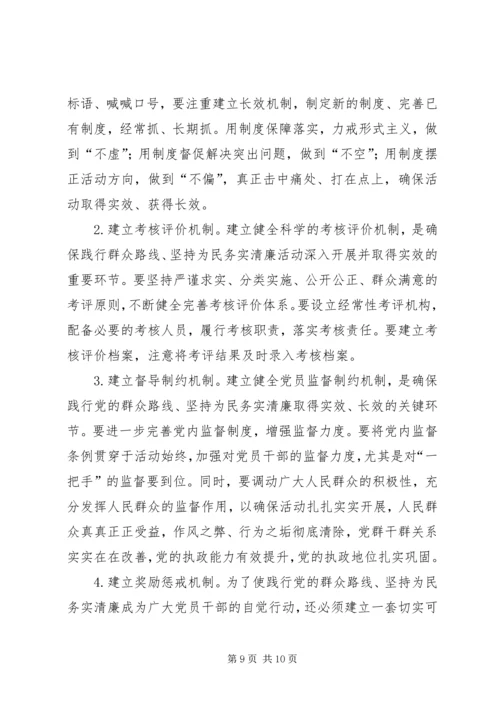 践行党的群众路线[大全五篇].docx