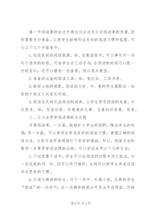 《初中语文课外阅读指导课课型研究》课题实施方案.docx