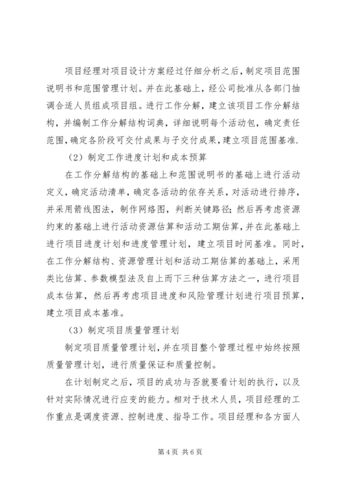 在管理工作中的心得体会 (2).docx