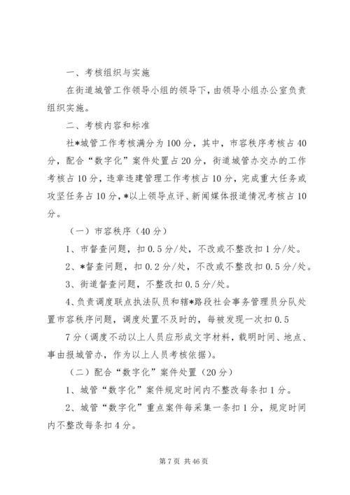 街道城市管理工作实施方案.docx