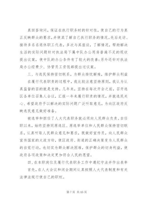 关于县人大代表个人述职报告范文.docx