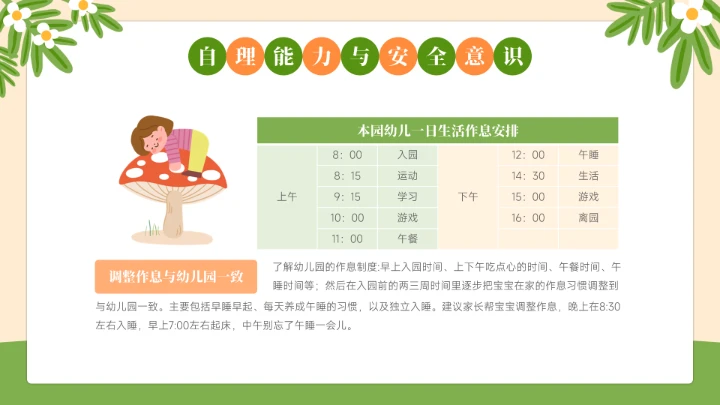 幼儿园新生家长会开学第一课PPT