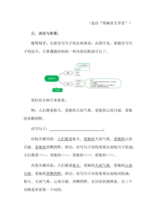 二年级语文上册第四单元语文素养部分（含单元目标、课文学习指导、语法与积累、写话、拓展阅读）.docx