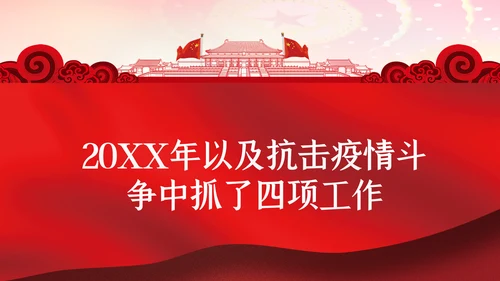 全国两会政协会议工作报告学习解读党政党课PPT