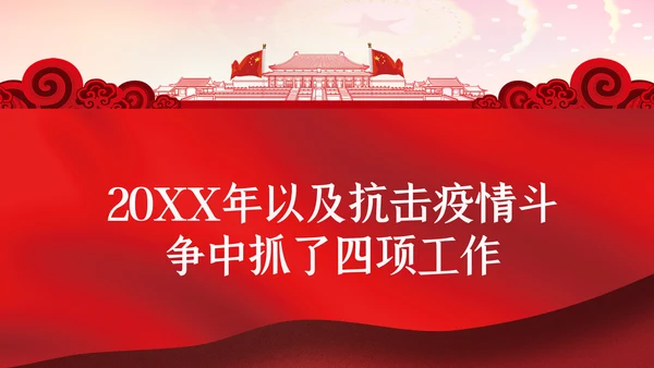 全国两会政协会议工作报告学习解读党政党课PPT