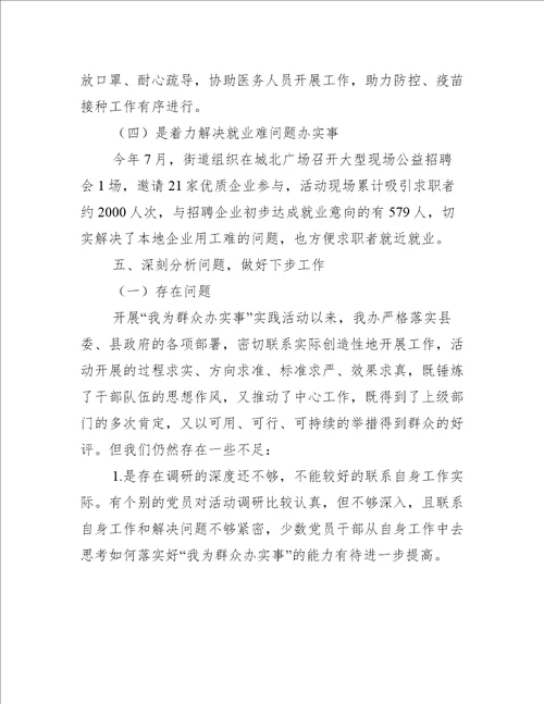 我为群众办实事工作总结