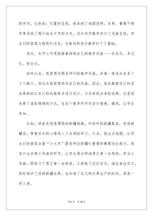 2022《葡萄沟》教学反思_5.docx
