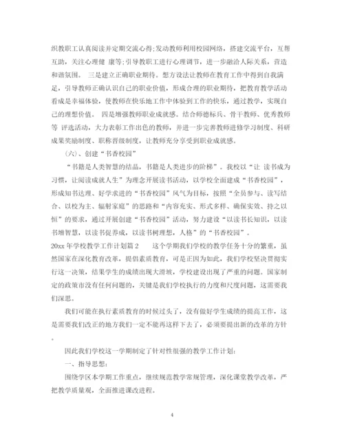 精编之年学校教学工作计划范文.docx