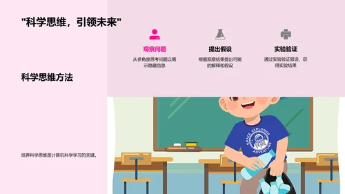 探讨计算机科学PPT模板