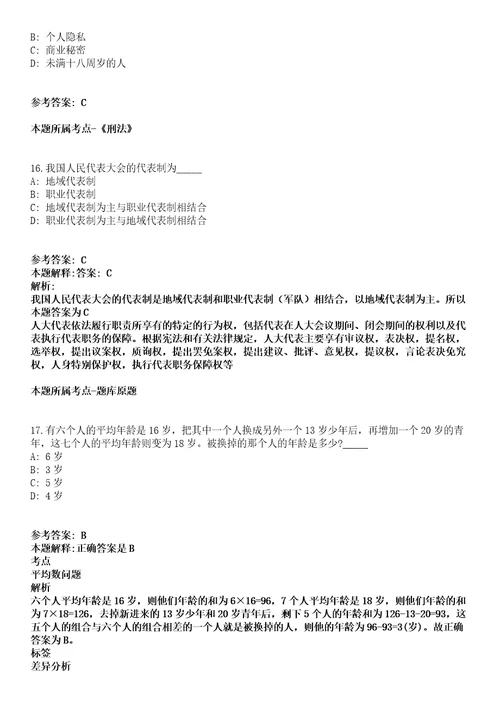 2021年12月南京市栖霞区人民政府八卦洲办事处2021年公开招考14名社会工作者强化练习卷及答案解析