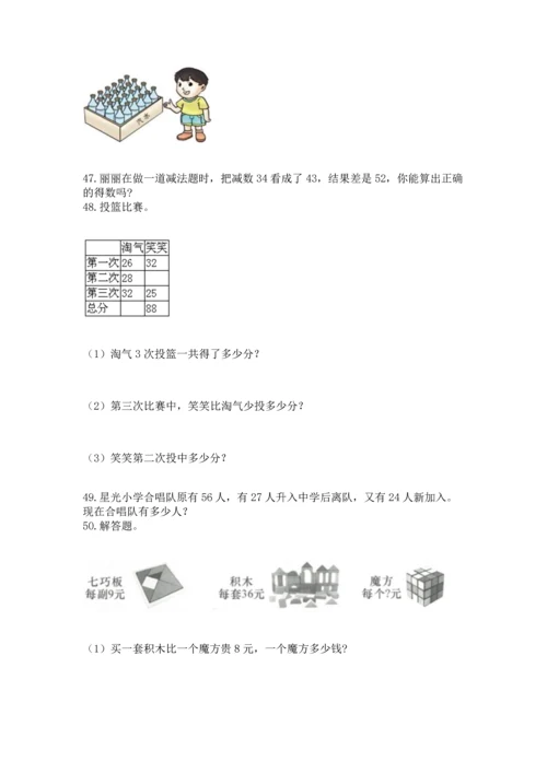 二年级上册数学应用题100道附答案【巩固】.docx