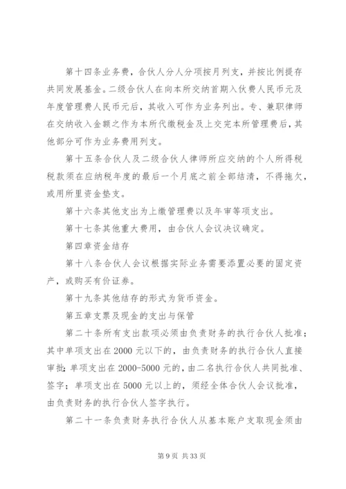 律师事务所投诉管理制度.docx