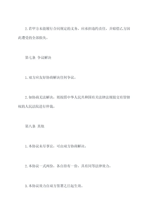 矿产探矿技术合作协议范本