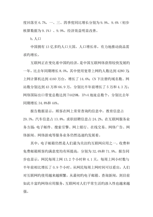 家具公司网络营销专题方案.docx