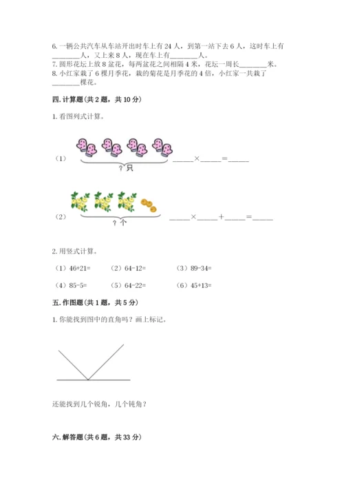 小学数学试卷二年级上册期中测试卷含答案【巩固】.docx