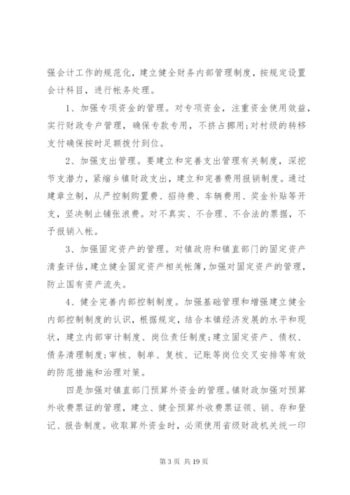 审计整改报告范文4篇.docx