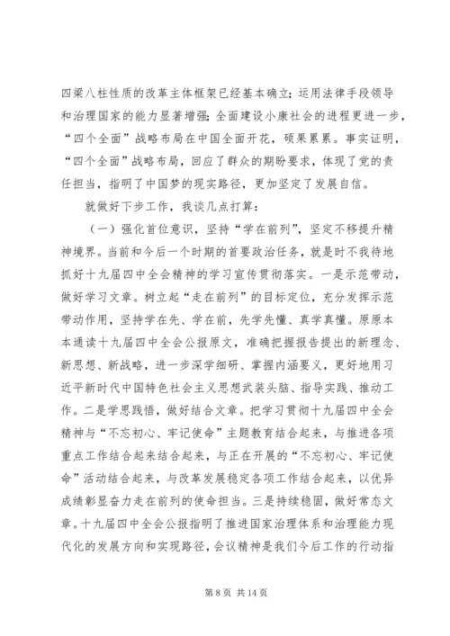 学习贯彻党的十九届四中全会精神（6篇）.docx