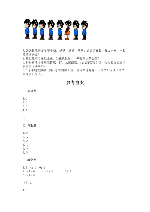 北师大版一年级上册数学期末测试卷推荐.docx