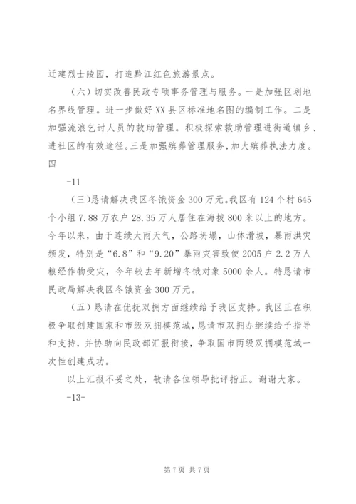 XX民政重点工作调研汇报提纲[优秀范文5篇] (4).docx