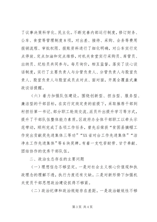 政治生态建设和班子成员情况报告.docx