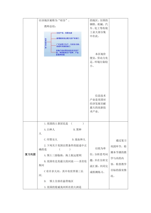 人教版七年级地理下册第九章9.1美国教案（表格式）