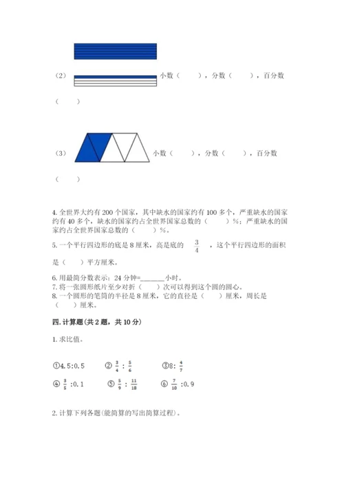 人教版数学六年级上册期末测试卷带答案（基础题）.docx