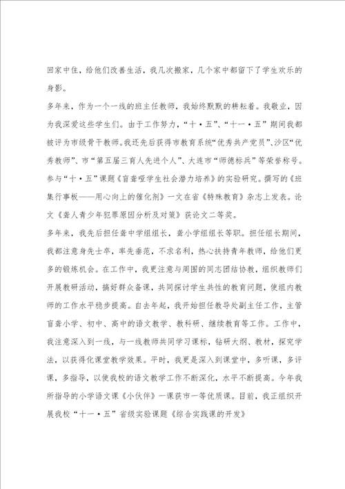 教师凭职称年度个人述职报告