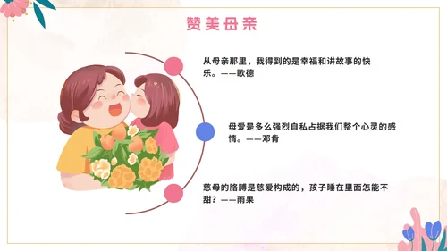 水彩手绘卡通小学母亲节主题班会PPT模板