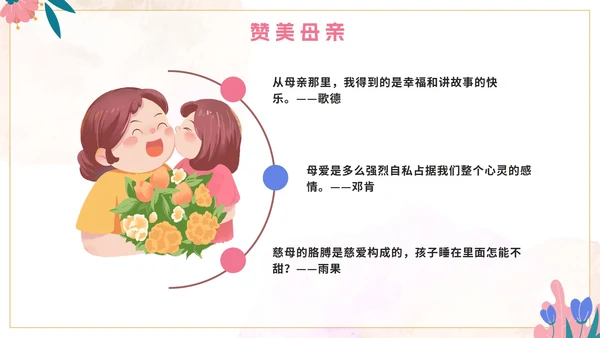 水彩手绘卡通小学母亲节主题班会PPT模板