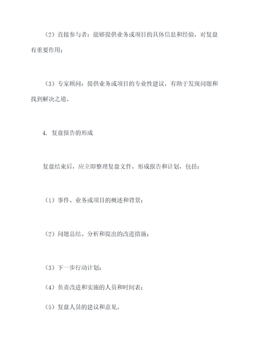 公司复盘管理制度