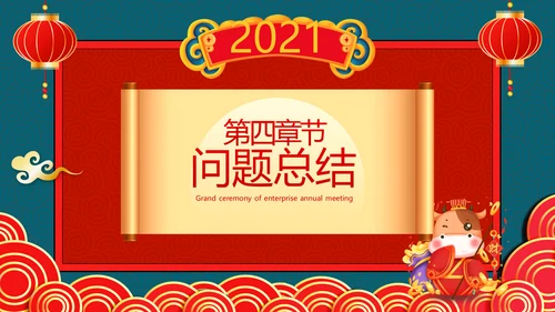 2021牛年创意剪纸风述职报告春节民俗新年计划年终总结PPT