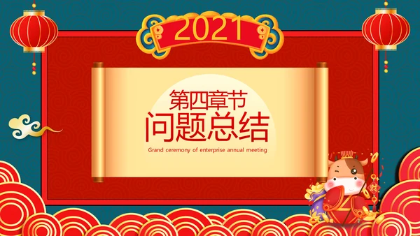 2021牛年创意剪纸风述职报告春节民俗新年计划年终总结PPT