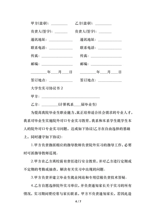 大学生实习协议书范本.docx