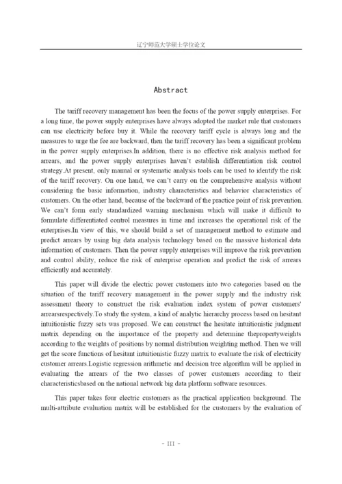 降重毕业论文 基于HIFAHP方法的电力客户欠费风险评价与预测模型.docx