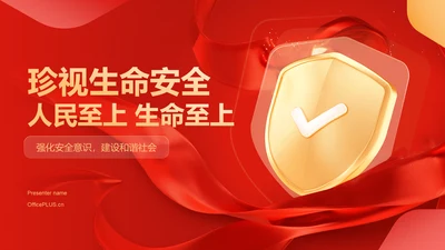 红色党政风珍视生命安全——人民至上 生命至上PPT模板