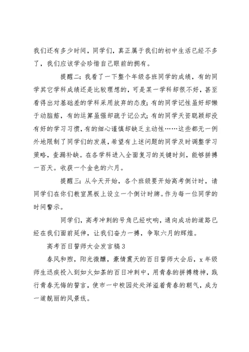 学校高考百日誓师大会发言稿(共9页)