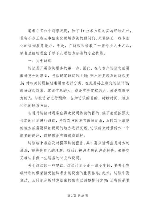 信息化咨询顾问学习五步走范文.docx