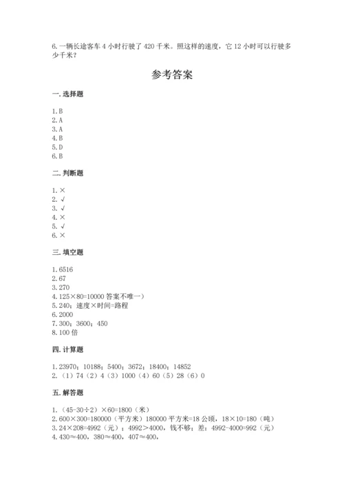 冀教版四年级下册数学第三单元 三位数乘以两位数 测试卷及答案【必刷】.docx