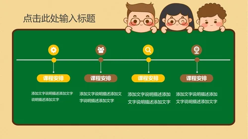 简约小清新教育教学PPT模板