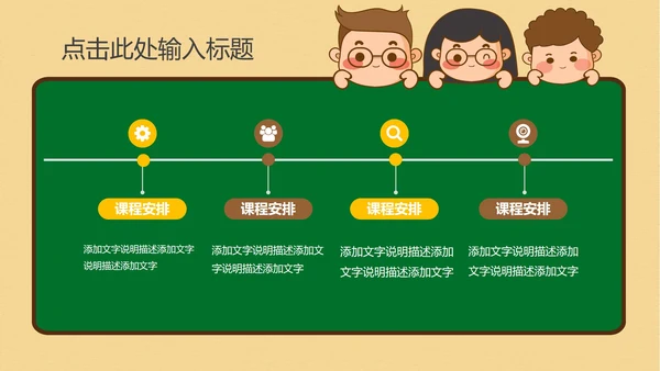 简约小清新教育教学PPT模板