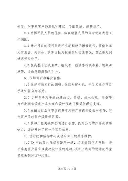 第四季度工作计划_1 (2).docx
