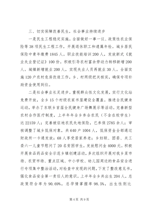 某乡XX年上半年工作总结和下半年工作安排 (2).docx